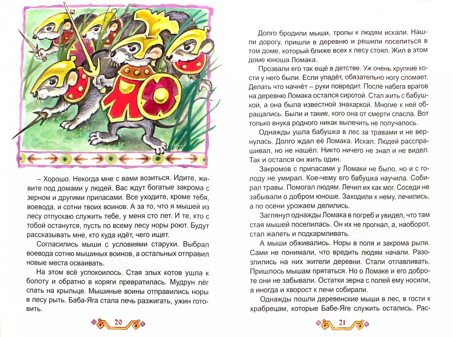 Иллюстрация 1 из 17 для Сказания Руси - Виталий Лиходед | Лабиринт - книги. Источник: Лабиринт