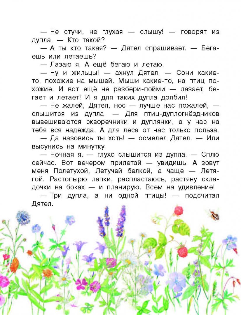 Иллюстрация 4 из 19 для Бюро лесных услуг - Николай Сладков | Лабиринт - книги. Источник: Лабиринт