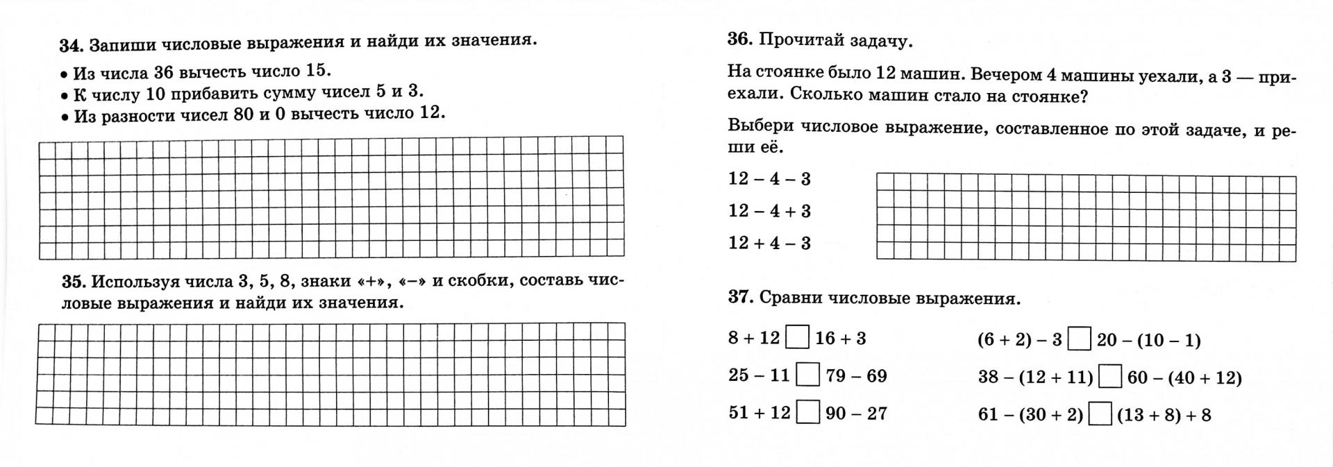 Иллюстрация 1 из 23 для Математика. 2 класс - Марина Селиванова | Лабиринт - книги. Источник: Лабиринт