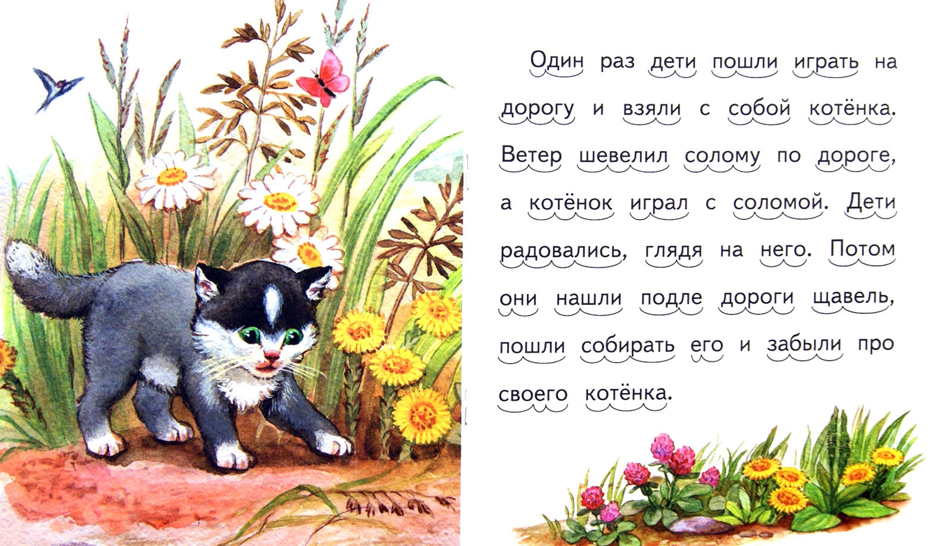 Иллюстрация 1 из 15 для Котёнок - Лев Толстой | Лабиринт - книги. Источник: Лабиринт