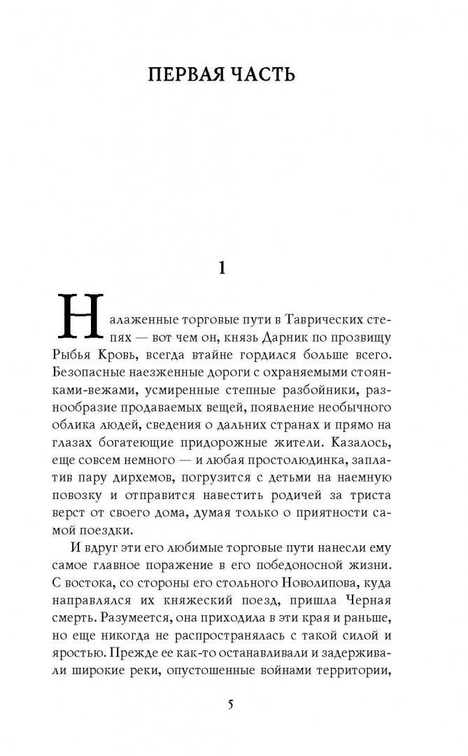 Иллюстрация 4 из 17 для Морской князь - Евгений Таганов | Лабиринт - книги. Источник: Лабиринт