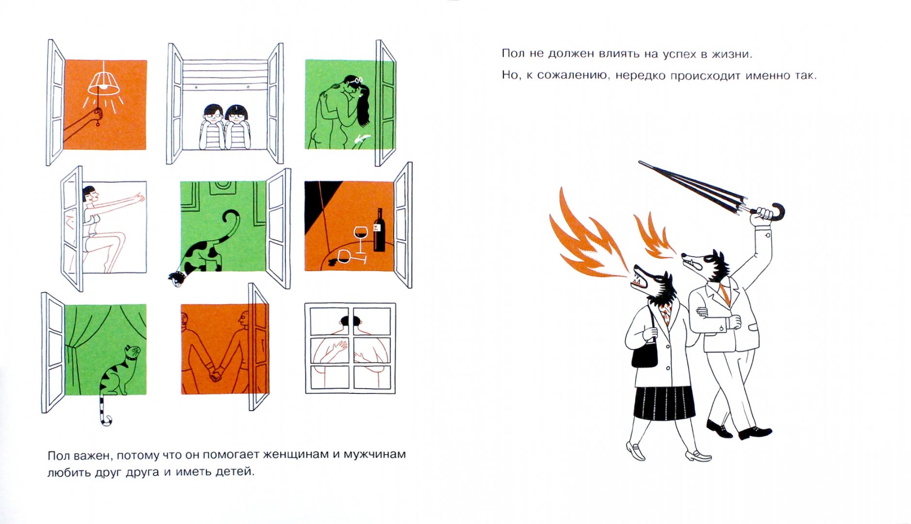 Иллюстрация 1 из 41 для Женщины и мужчины - "Плантель" Группа | Лабиринт - книги. Источник: Лабиринт