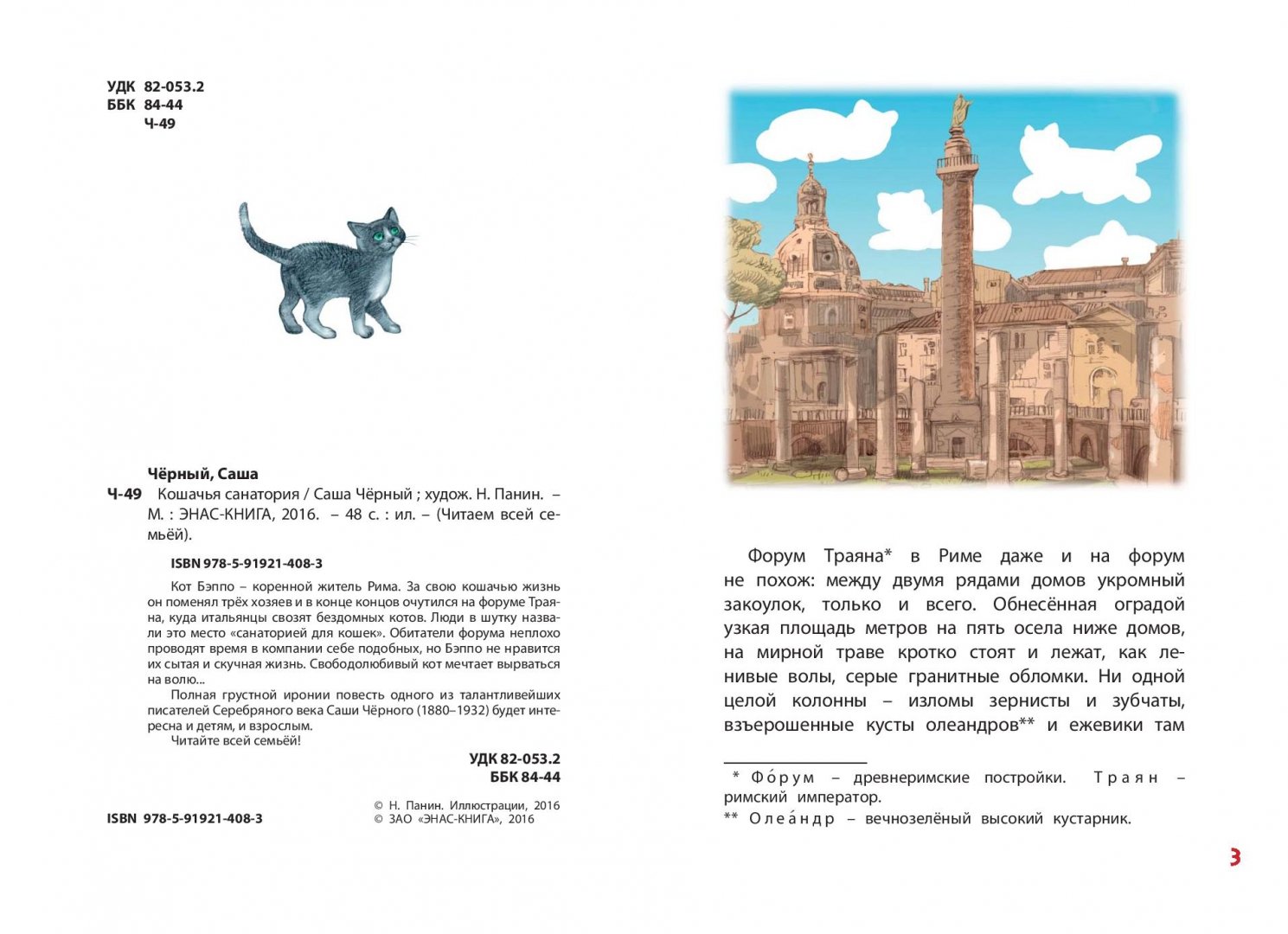 Иллюстрация 2 из 23 для Кошачья санатория - Саша Черный | Лабиринт - книги. Источник: Лабиринт