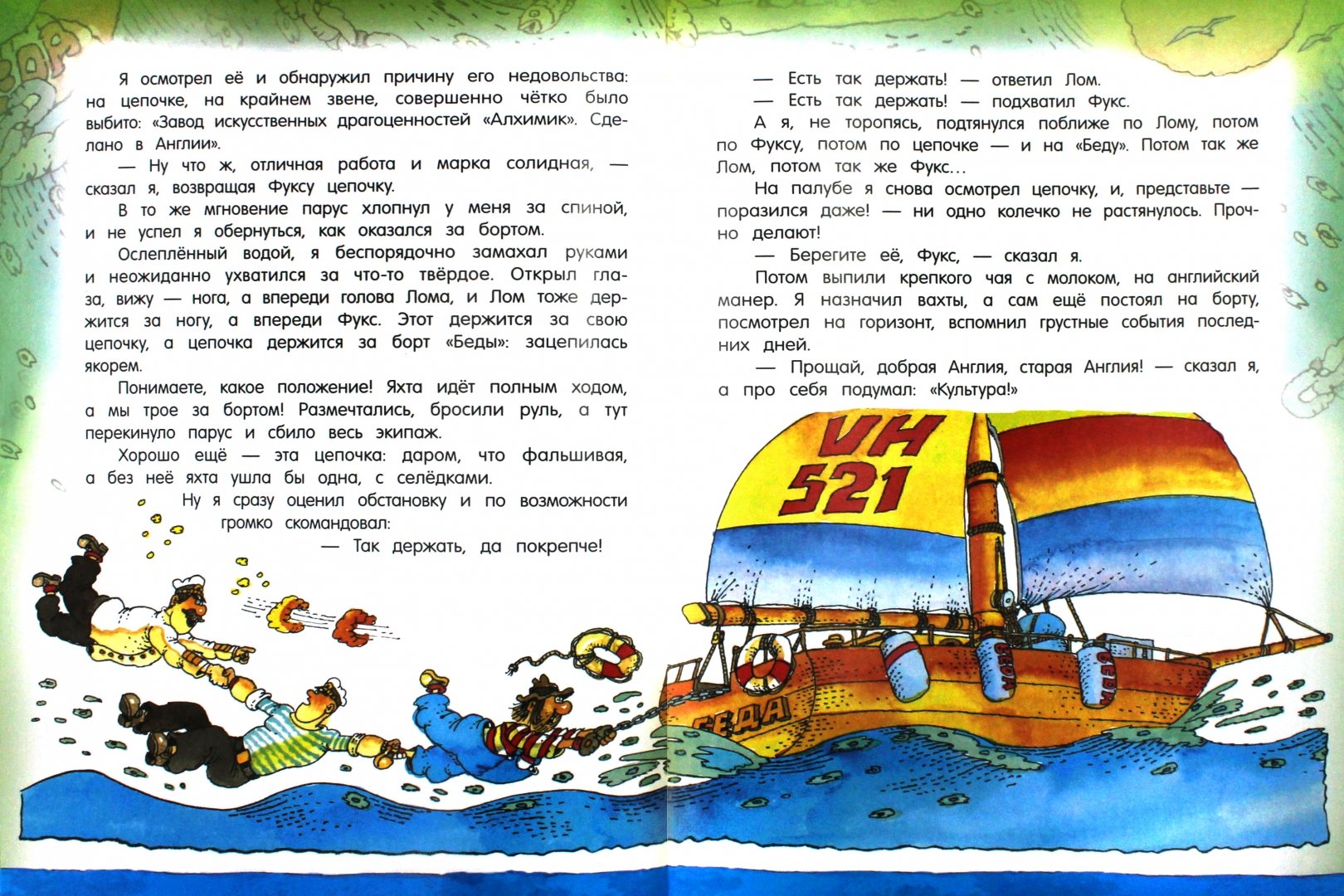 Иллюстрация 3 из 27 для Приключения капитана Врунгеля - Андрей Некрасов | Лабиринт - книги. Источник: Лабиринт