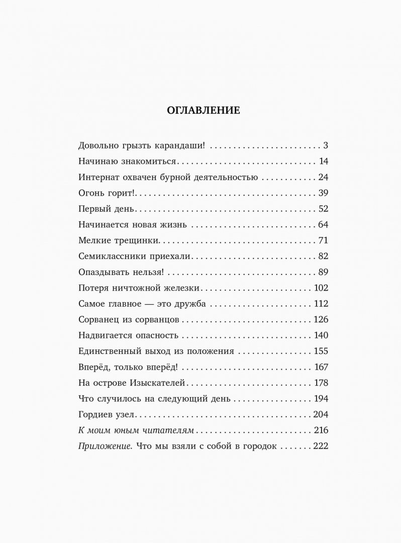 Иллюстрация 7 из 68 для Городок сорванцов - Сергей Голицын | Лабиринт - книги. Источник: Лабиринт