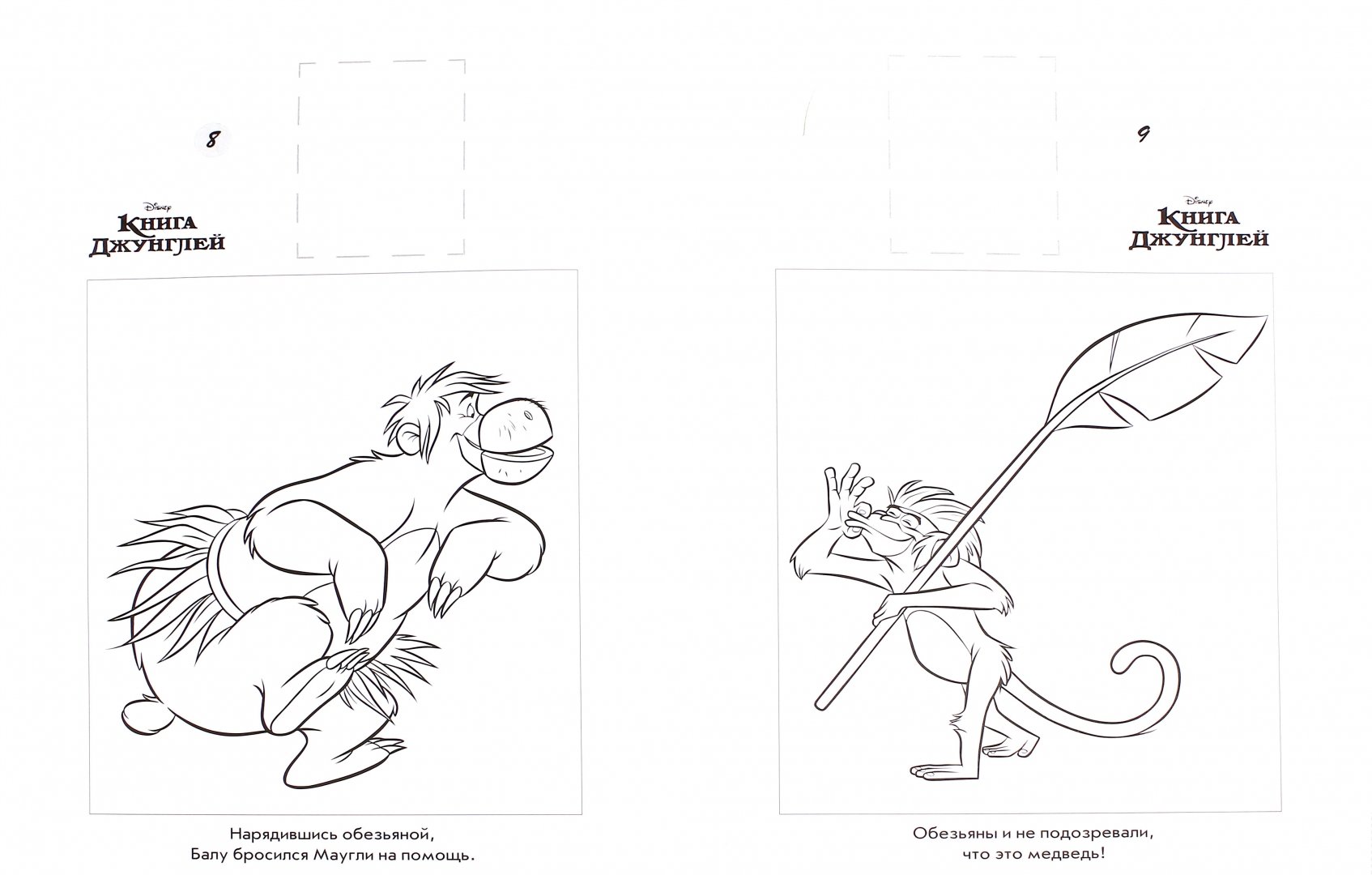 Иллюстрация 1 из 2 для Книга Джунглей. Наклей и раскрась (№16011) | Лабиринт - книги. Источник: Лабиринт