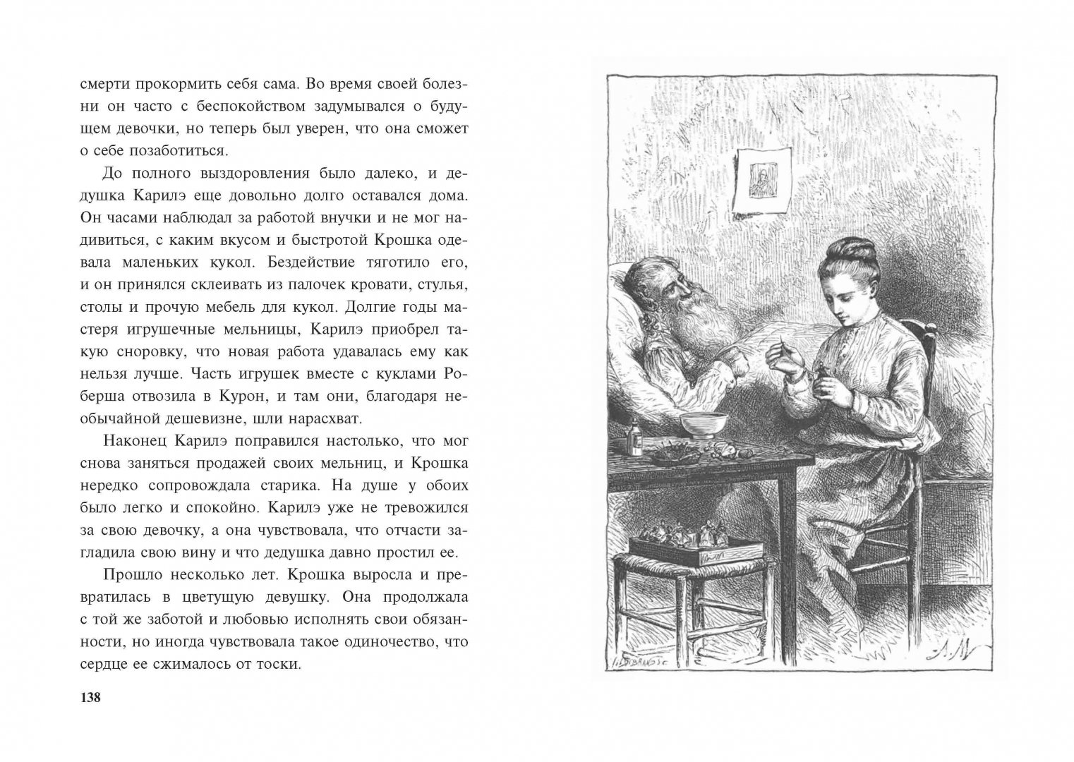 Иллюстрация 3 из 28 для Дочь комедиантов - Жозефина Коломб | Лабиринт - книги. Источник: Лабиринт