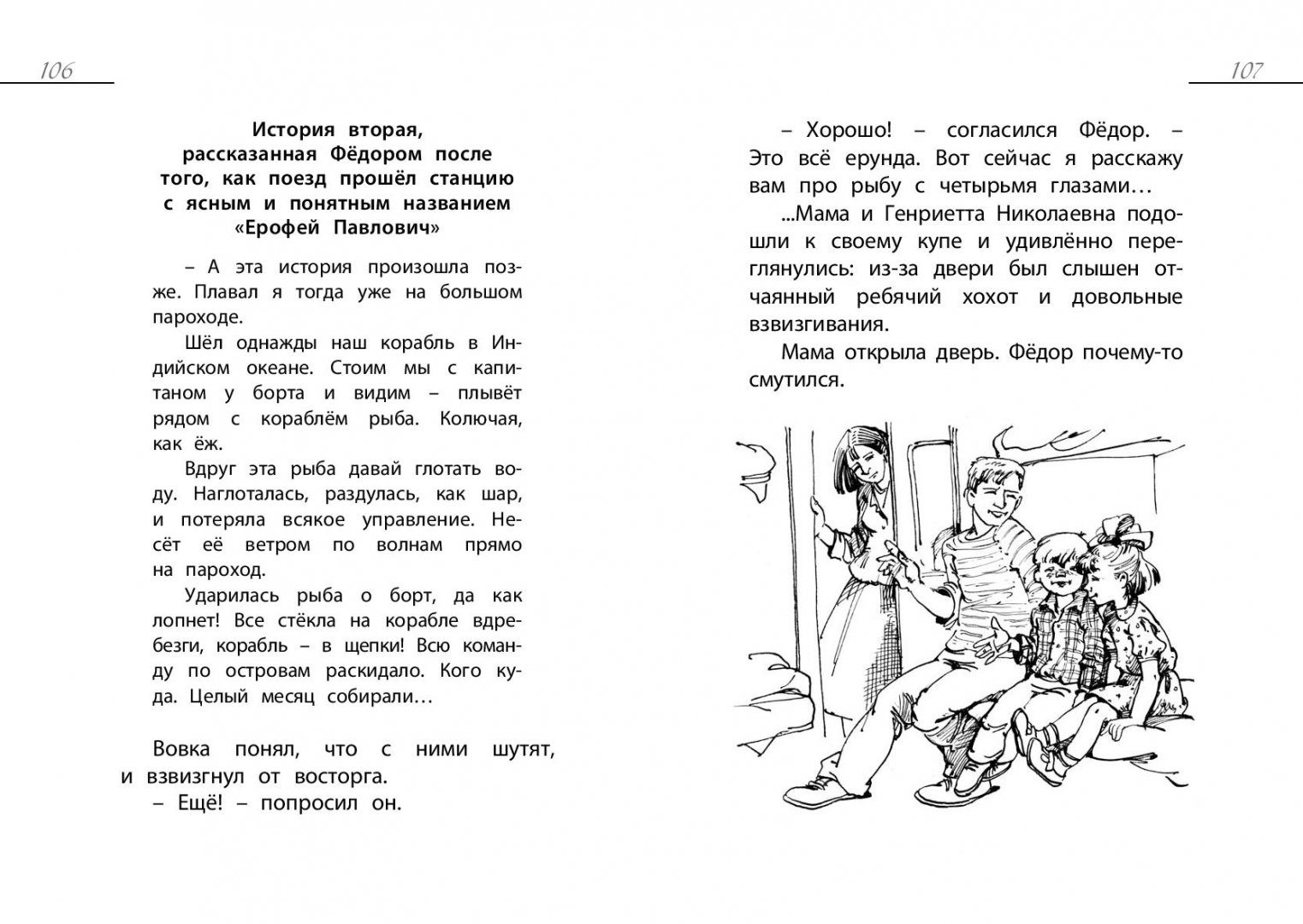 Иллюстрация 6 из 10 для Солнечный мальчик - Святослав Сахарнов | Лабиринт - книги. Источник: Лабиринт