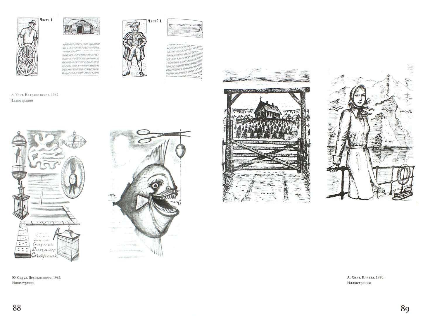 Иллюстрация 1 из 15 для Юло Соостер как иллюстратор - Владимир Солоненко | Лабиринт - книги. Источник: Лабиринт