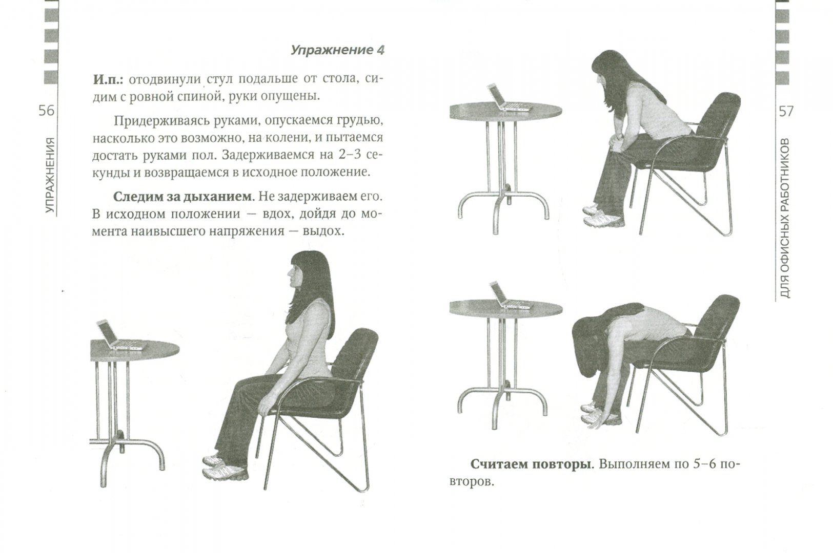 Иллюстрация 1 из 8 для За компьютером без боли в спине - Валентин Дикуль | Лабиринт - книги. Источник: Лабиринт