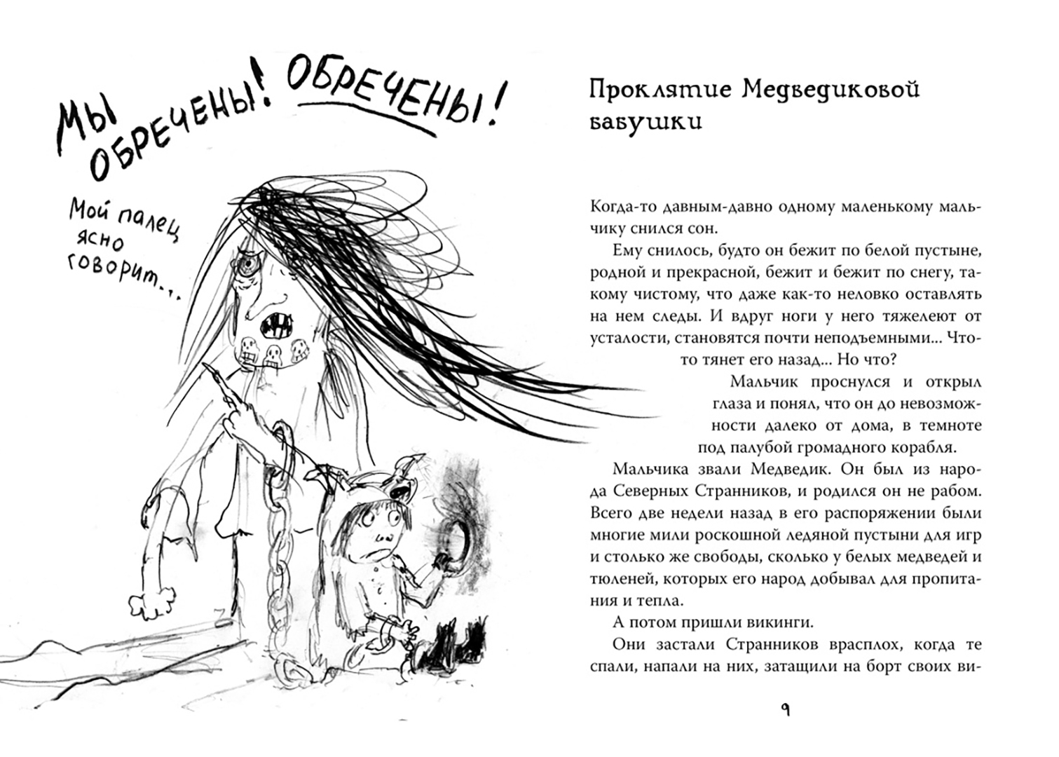 Иллюстрация 3 из 34 для Как приручить дракона. Книга 7. Как разозлить дракона - Крессида Коуэлл | Лабиринт - книги. Источник: Лабиринт