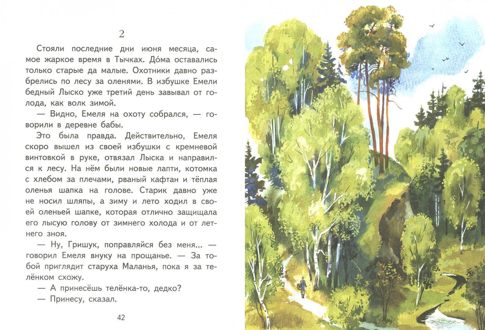 Иллюстрация 2 из 62 для Медведко - Дмитрий Мамин-Сибиряк | Лабиринт - книги. Источник: Лабиринт