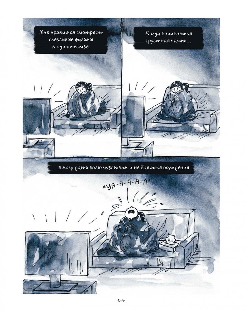 Иллюстрация 3 из 77 для Быть интровертом. История тихой девочки в шумном мире - Дебби Танг | Лабиринт - книги. Источник: Лабиринт