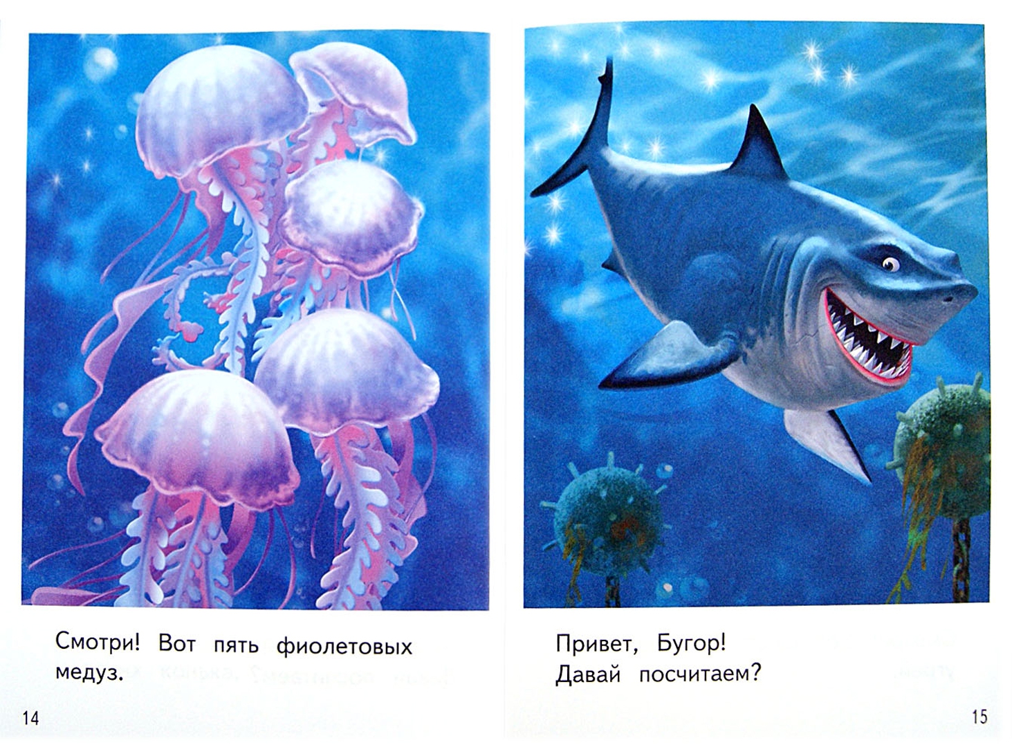 Иллюстрация 1 из 11 для Считаем с Немо. Шаг 2 (Finding Nemo) | Лабиринт - книги. Источник: Лабиринт