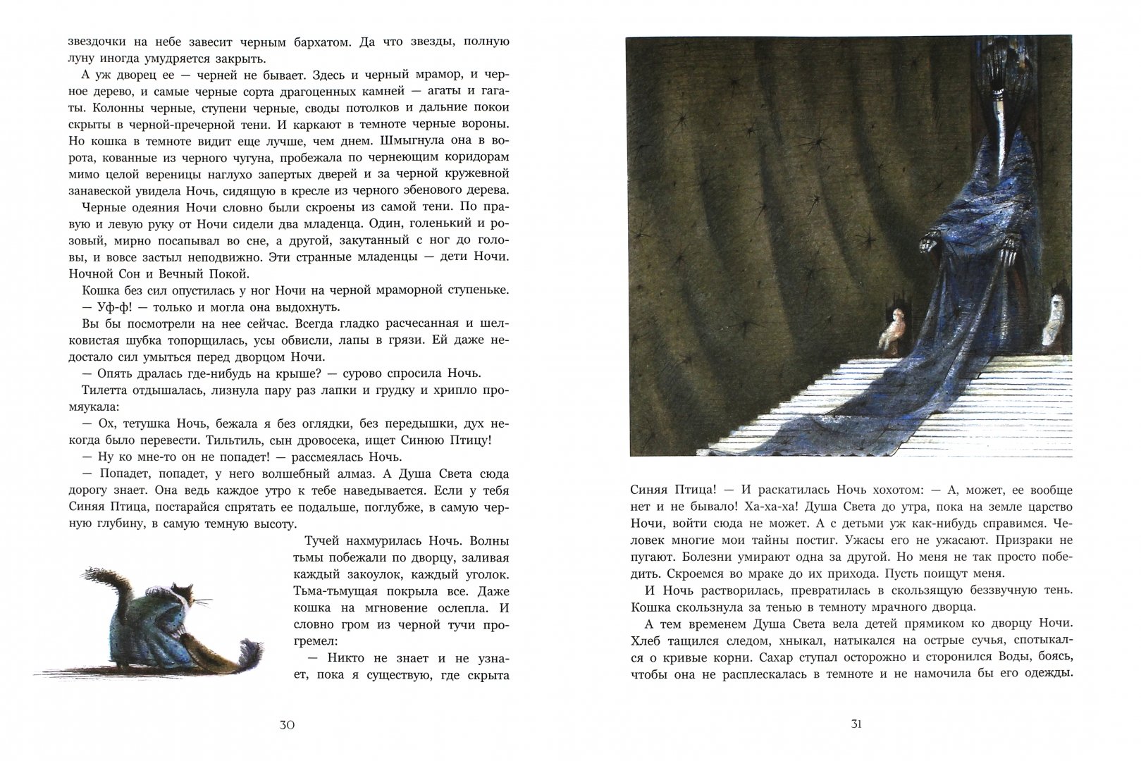 Иллюстрация 2 из 25 для Синяя птица - Морис Метерлинк | Лабиринт - книги. Источник: Лабиринт