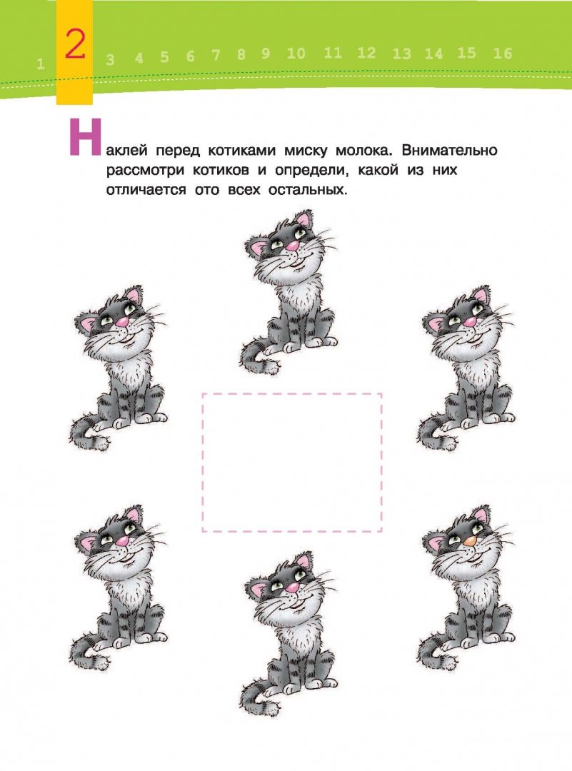 Иллюстрация 2 из 18 для Развиваем внимание малыша (4-5 лет) | Лабиринт - книги. Источник: Лабиринт