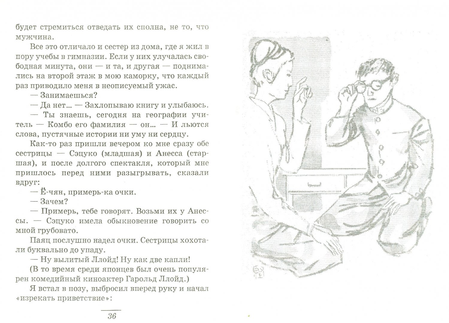 Иллюстрация 1 из 8 для Исповедь "неполноценного" человека