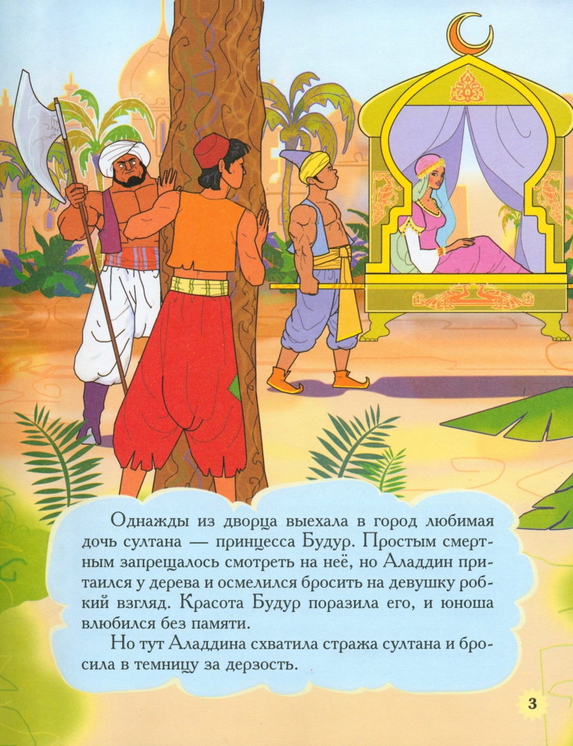 Иллюстрация 1 из 21 для Волшебные сказки Востока | Лабиринт - книги. Источник: Лабиринт