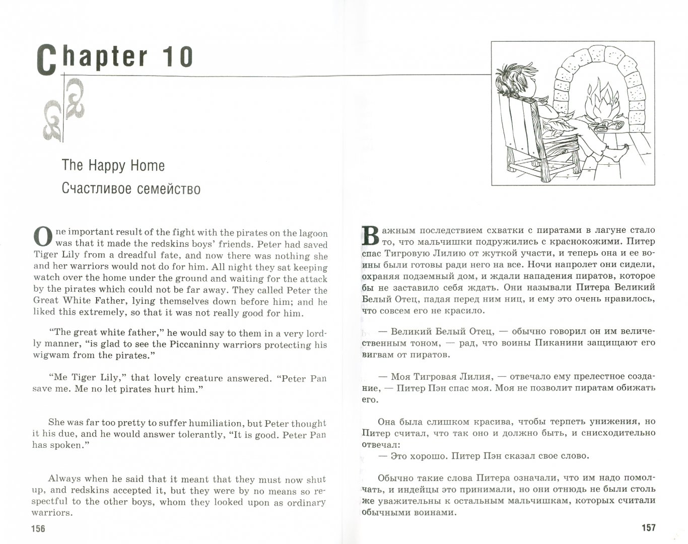 Иллюстрация 1 из 5 для Питер Пэн (+CD) - Джеймс Барри | Лабиринт - книги. Источник: Лабиринт
