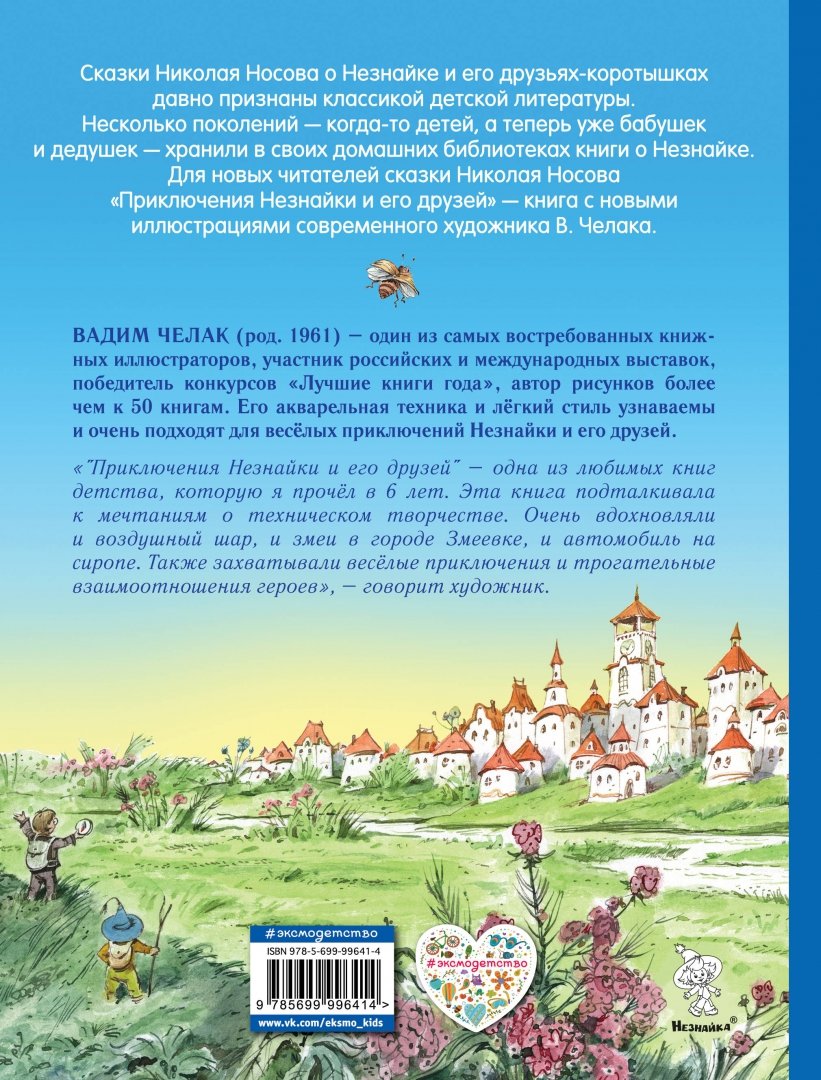 Иллюстрация 2 из 93 для Приключения Незнайки и его друзей - Николай Носов | Лабиринт - книги. Источник: Лабиринт