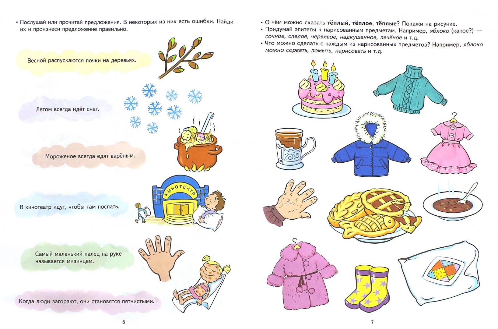 Иллюстрация 1 из 26 для Развиваем речь. Развивающие задания и игра для детей 6-7лет. ФГОС ДО - Светлана Хохлова | Лабиринт - книги. Источник: Лабиринт