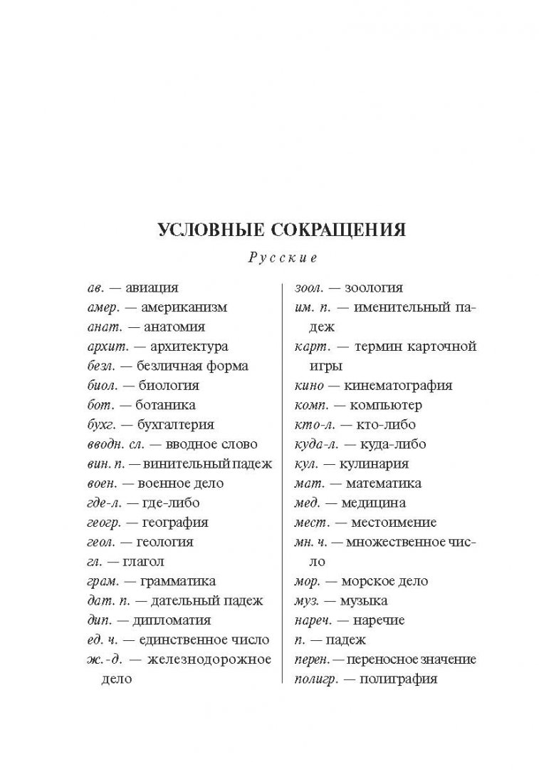Иллюстрация 8 из 19 для Англо-русский, русско-английский словарь для школьников с грамматическим приложением | Лабиринт - книги. Источник: Лабиринт