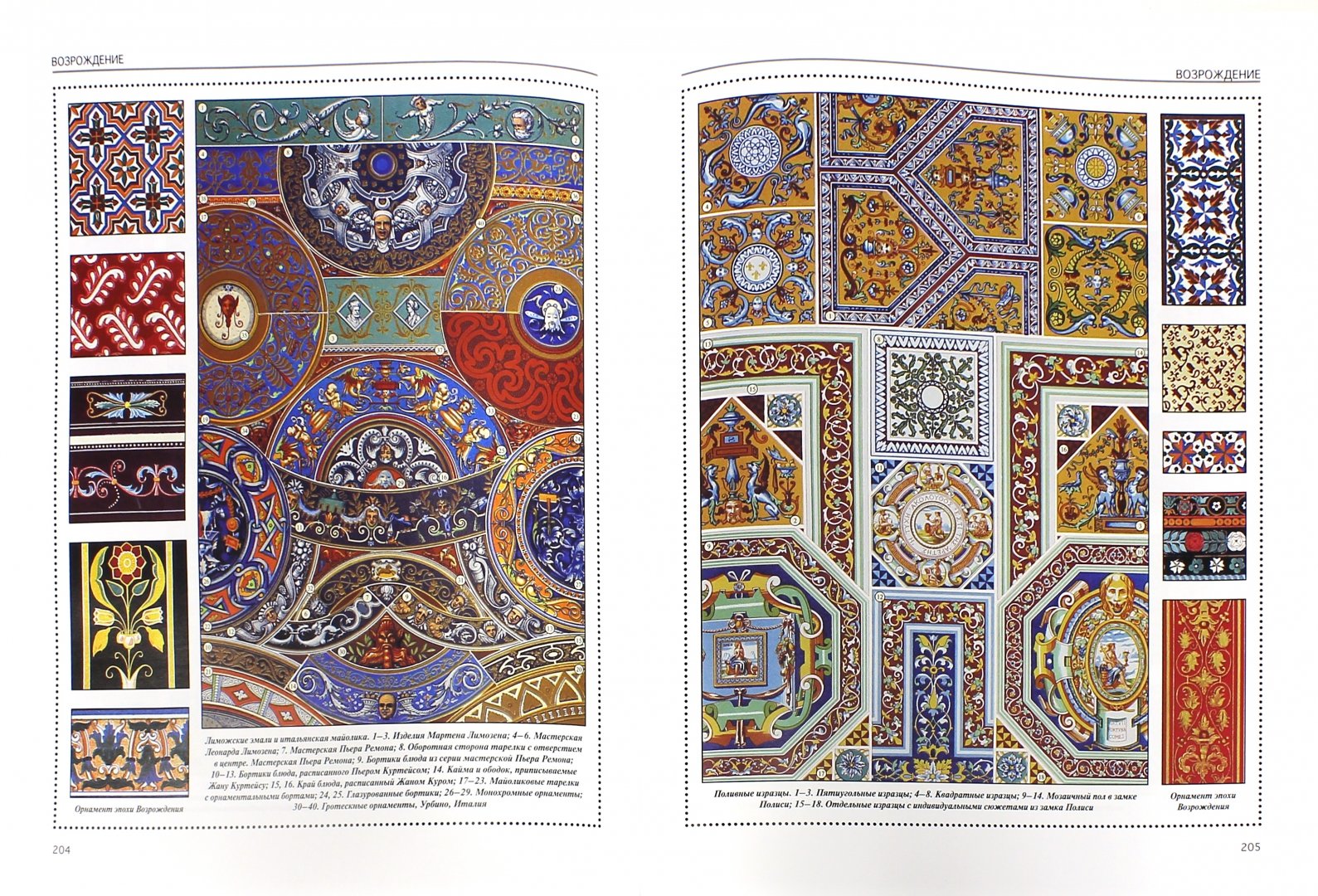 Иллюстрация 1 из 11 для Орнаменты всех времен и стилей (в футляре) - Н. Сухарева | Лабиринт - книги. Источник: Лабиринт