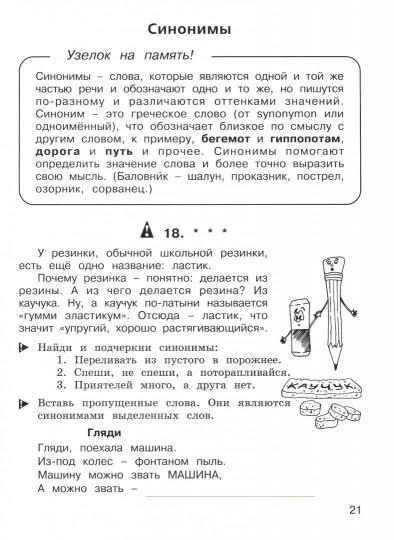 Как Писать Сочинение По Русскому 4 Класс