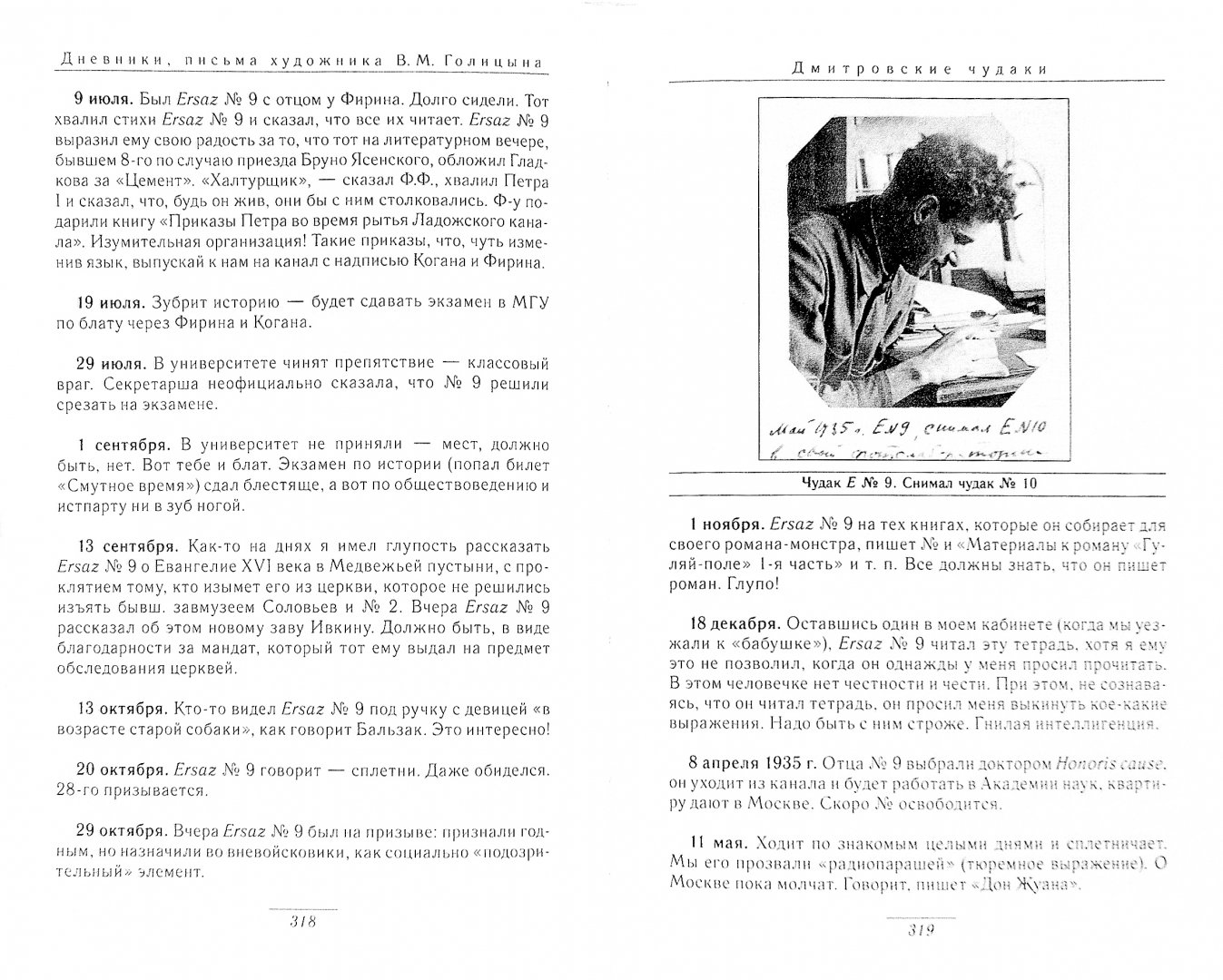 Иллюстрация 1 из 5 для … Я ушиблен морем - Владимир Голицын | Лабиринт - книги. Источник: Лабиринт