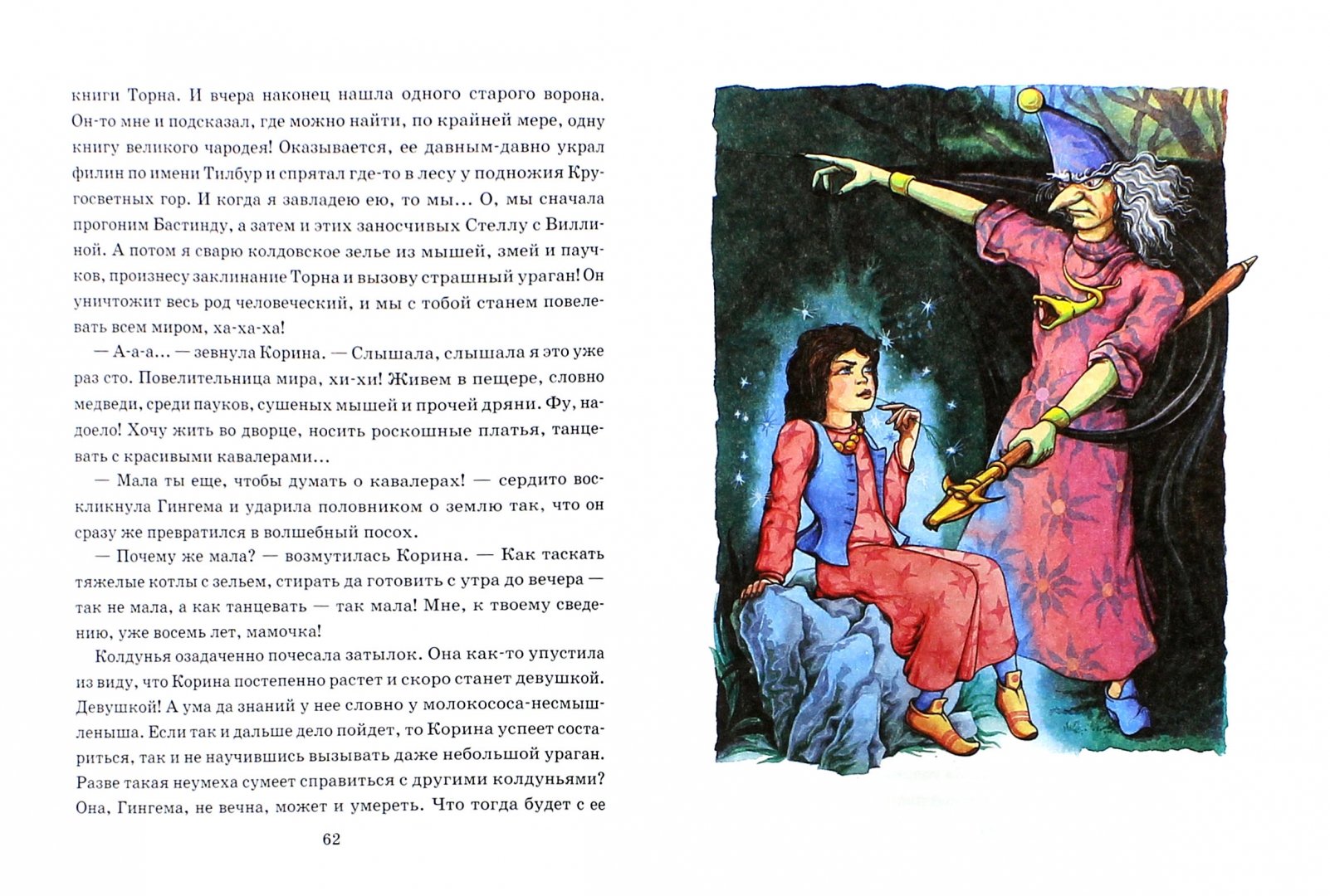 Иллюстрация 2 из 11 для Дочь Гингемы - Сергей Сухинов | Лабиринт - книги. Источник: Лабиринт