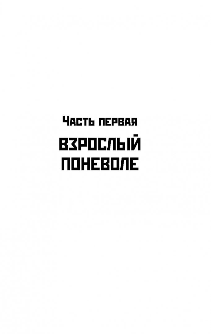 Иллюстрация 10 из 12 для Метро 2033: К свету - Андрей Дьяков | Лабиринт - книги. Источник: Лабиринт