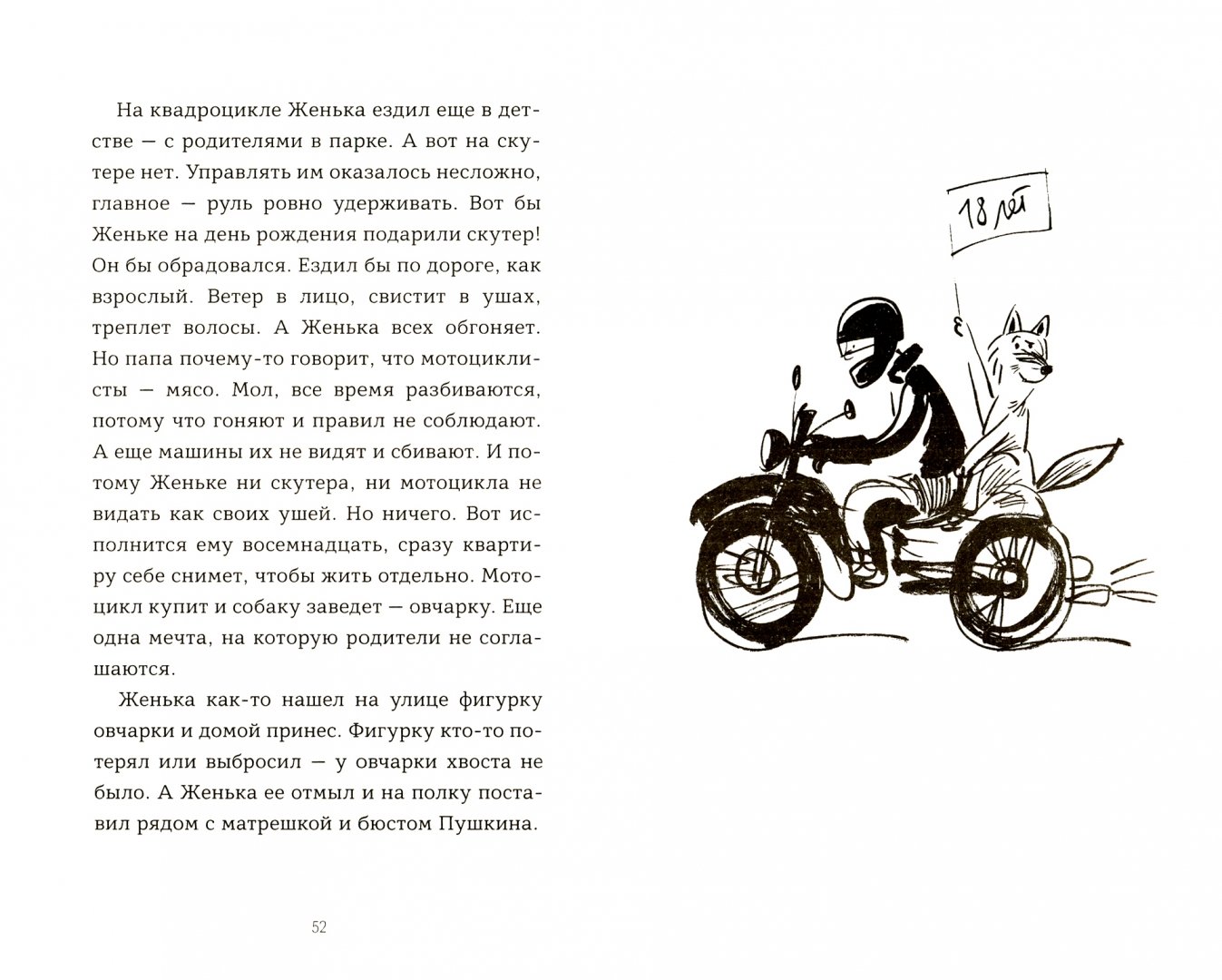Иллюстрация 8 из 23 для Укрощение строптивого Женьки - Лада Кутузова | Лабиринт - книги. Источник: Лабиринт