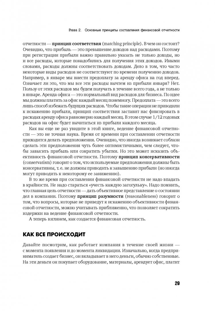 Иллюстрация 17 из 27 для Финансовая отчетность для руководителей и начинающих специалистов - Алексей Герасименко | Лабиринт - книги. Источник: Лабиринт