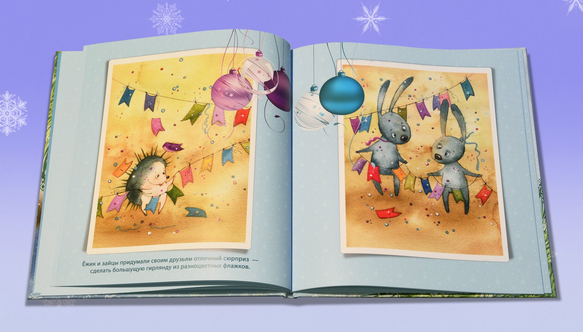 Иллюстрация 6 из 83 для Чудеса под Новый год - Виктория Кирдий | Лабиринт - книги. Источник: Лабиринт
