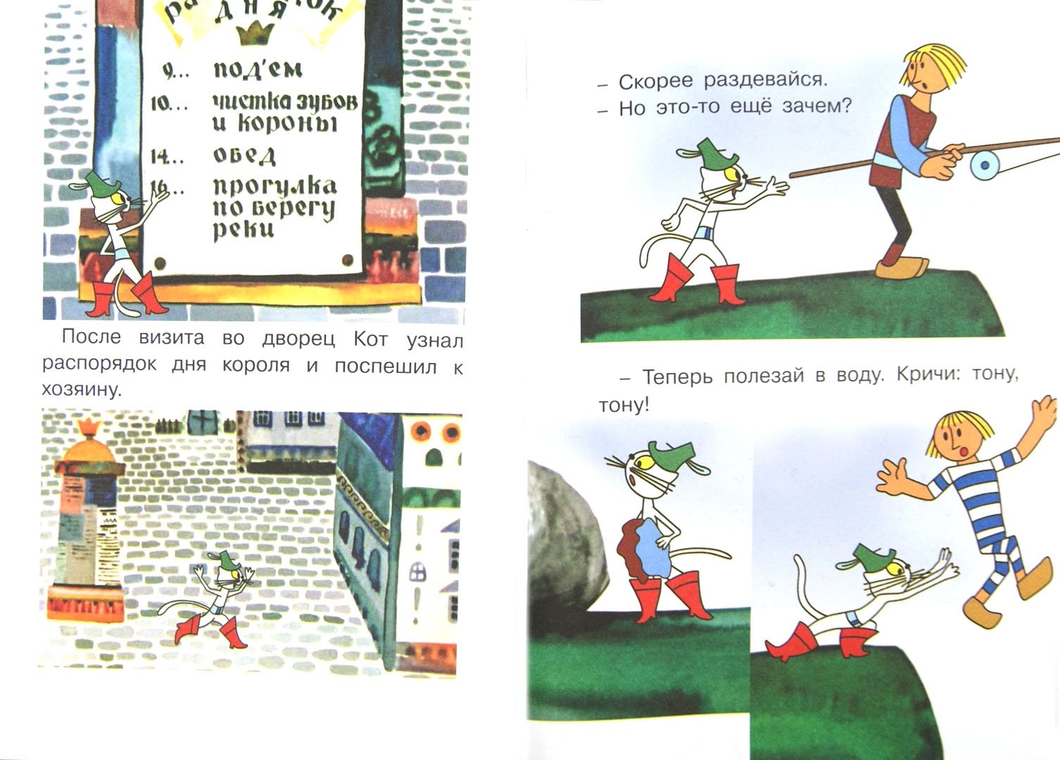 Иллюстрация 1 из 26 для Кот в сапогах - Брумберг, Брумберг | Лабиринт - книги. Источник: Лабиринт