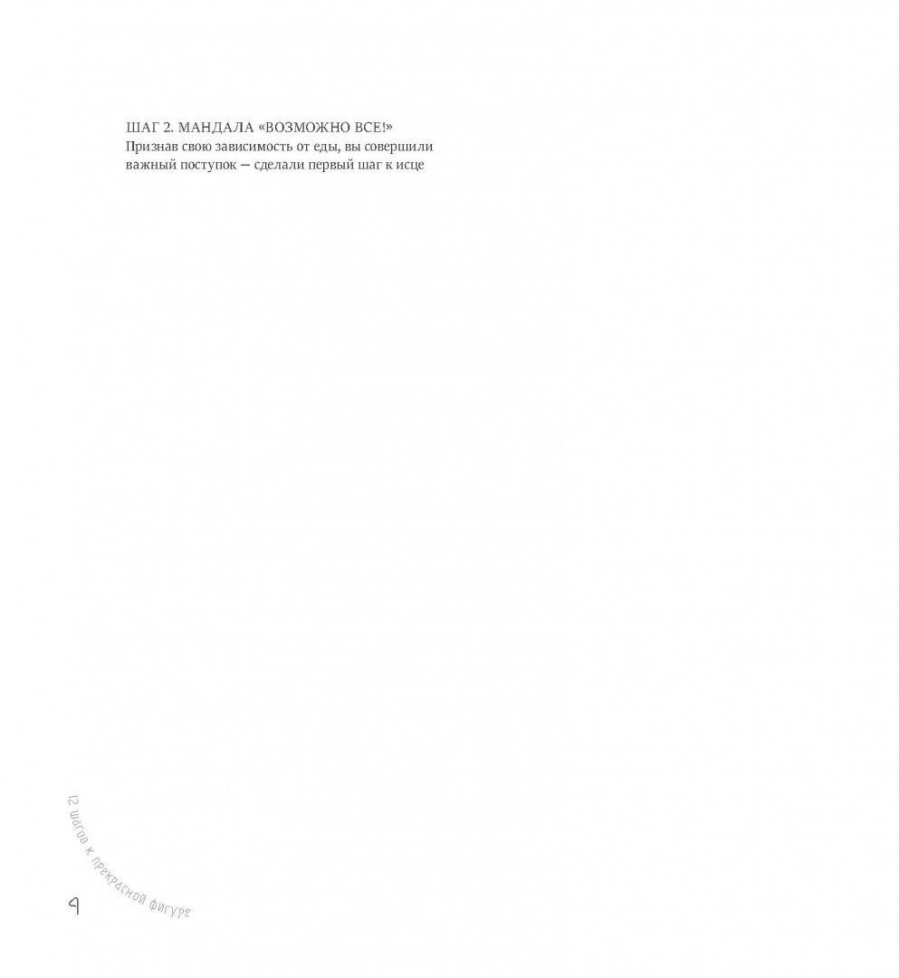Иллюстрация 4 из 22 для Мандалы - новый способ похудеть - Лилия Габо | Лабиринт - книги. Источник: Лабиринт