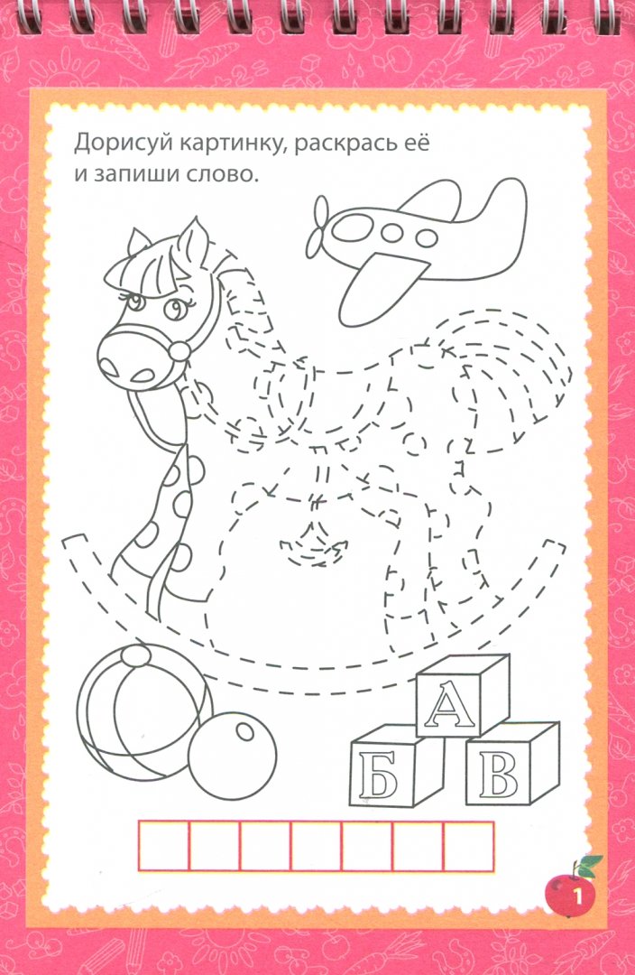 Иллюстрация 1 из 5 для Блокнот занимательных заданий для детей 5-8 лет. Умная лошадка: пазлы, задачки, игры, ребусы | Лабиринт - книги. Источник: Лабиринт
