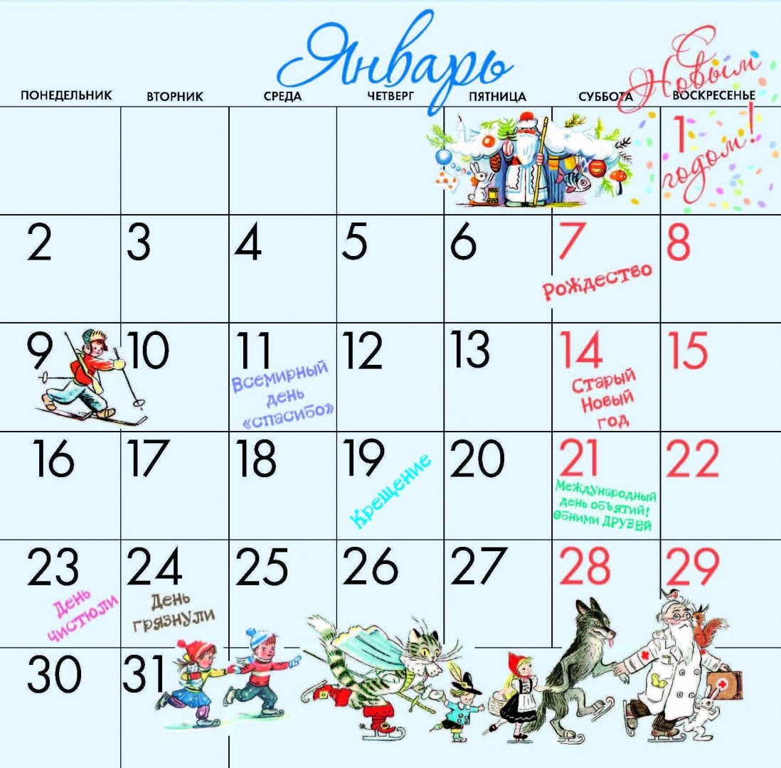 Календарь дат января