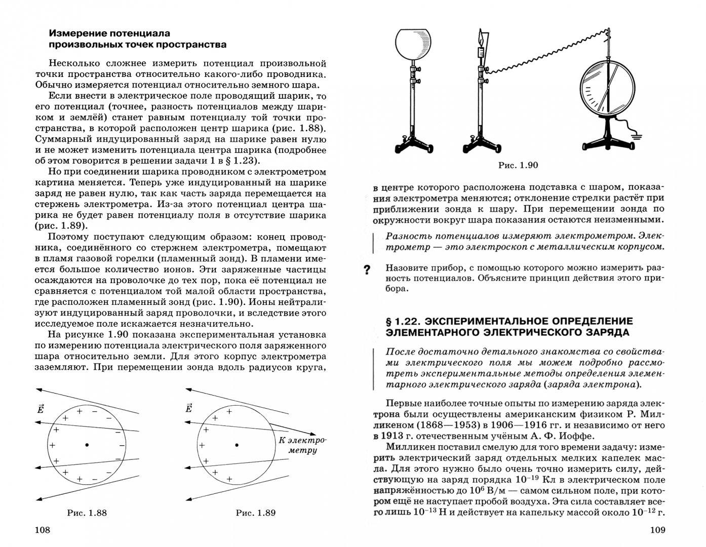 Иллюстрация 2 из 40 для Физика. Электродинамика. 10-11 классы. Учебник. Углубленный уровень. Вертикаль - Мякишев, Синяков | Лабиринт - книги. Источник: Лабиринт