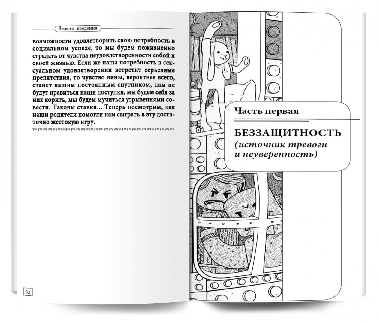 Иллюстрация 3 из 24 для Исправь свое детство - Андрей Курпатов | Лабиринт - книги. Источник: Лабиринт