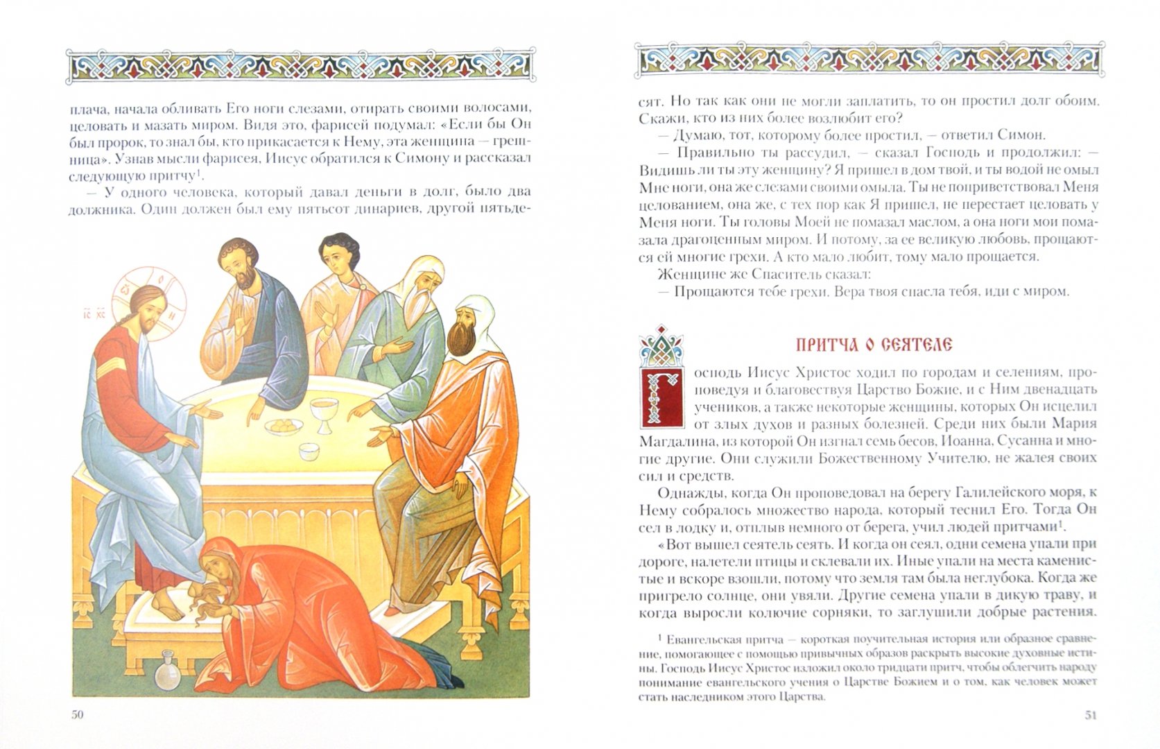 Иллюстрация 1 из 11 для Евангелие в пересказе для детей | Лабиринт - книги. Источник: Лабиринт