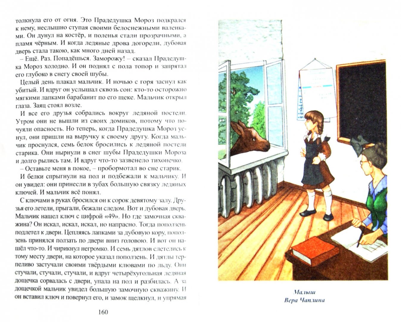 Иллюстрация 1 из 22 для Читаем в 1-4 классах | Лабиринт - книги. Источник: Лабиринт