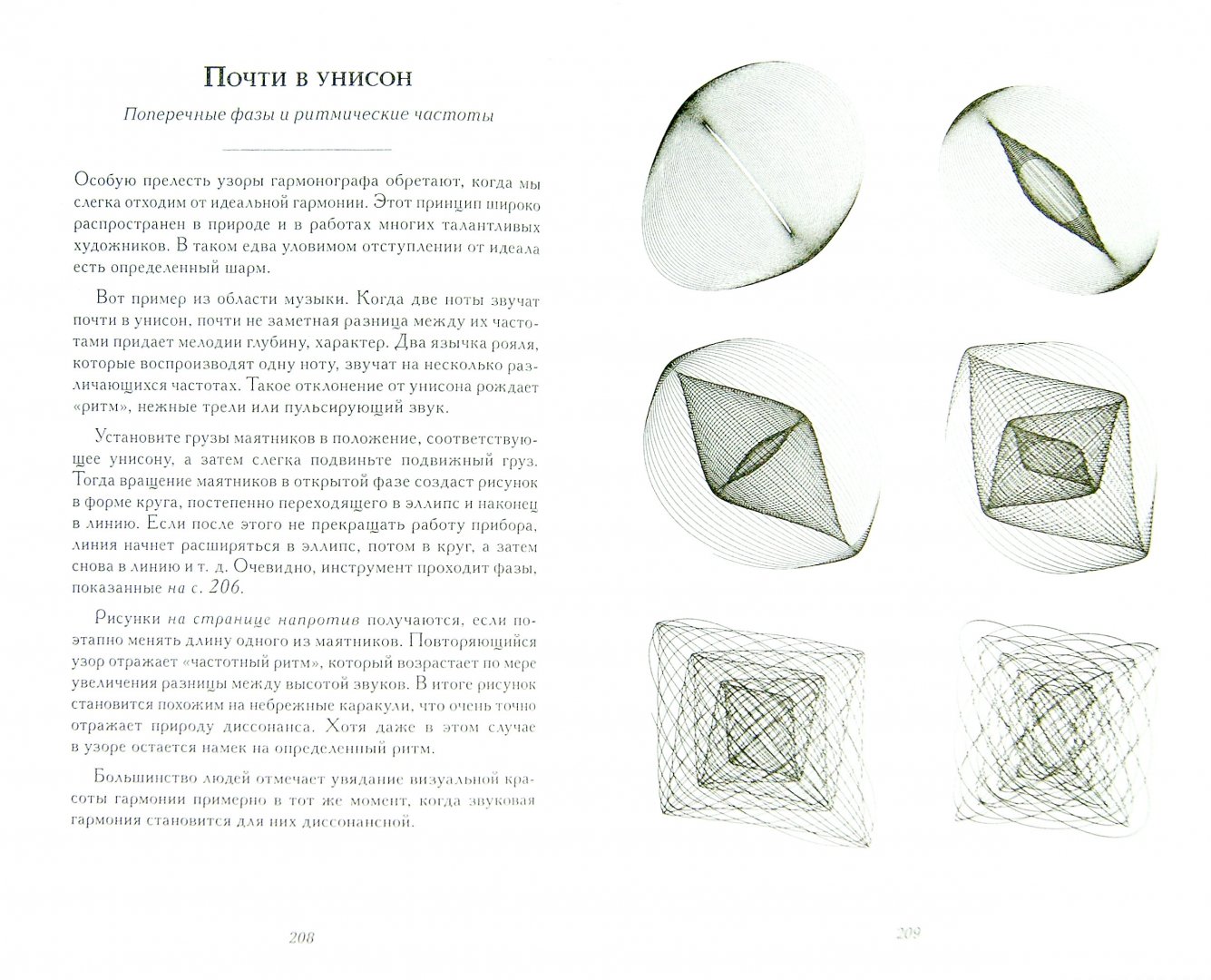 Иллюстрация 1 из 38 для Сакральная геометрия, нумерология, музыка, космология, или Квадривиум - Мартино, Ланди, Мартино | Лабиринт - книги. Источник: Лабиринт