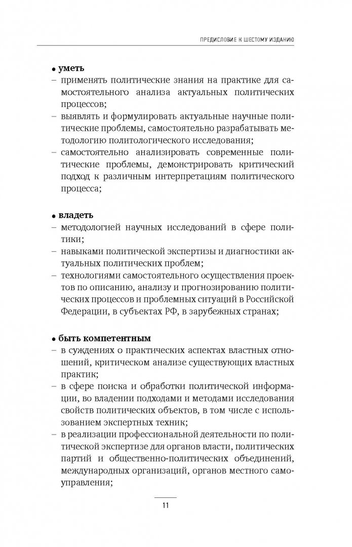 Иллюстрация 10 из 28 для Политология. Базовый курс - Ирина Василенко | Лабиринт - книги. Источник: Лабиринт