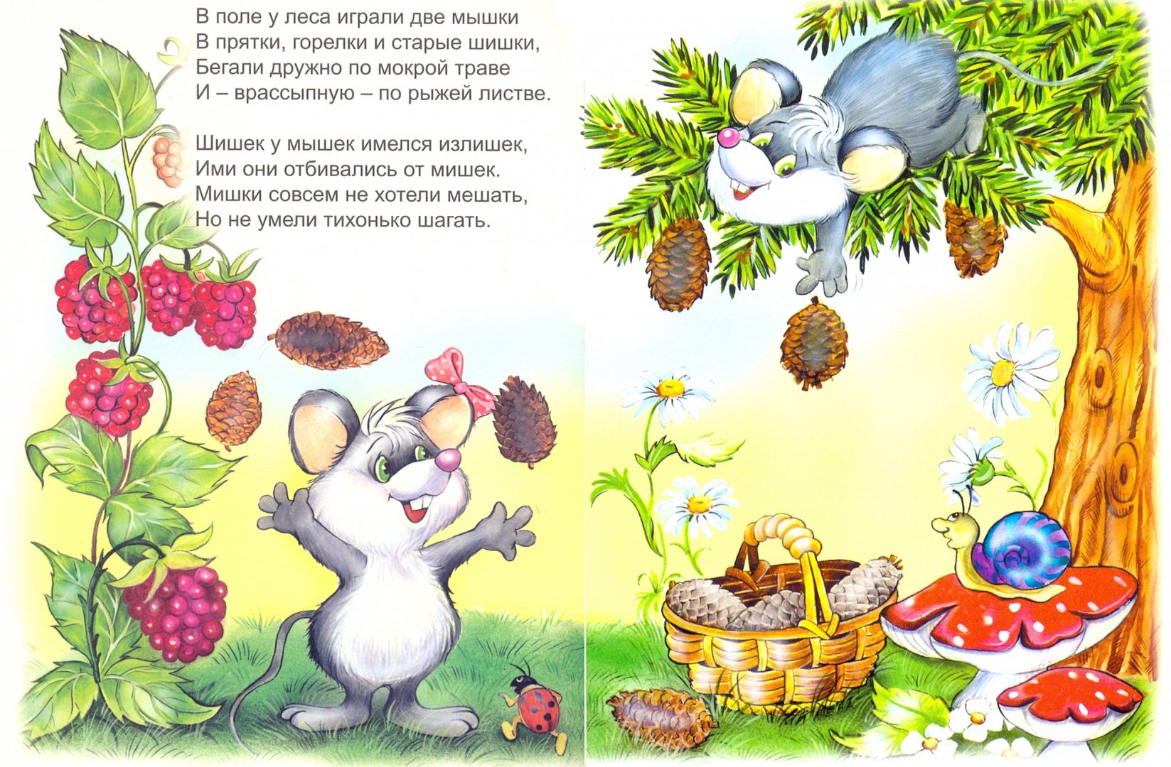 Иллюстрация 1 из 26 для Мышки и Мишки - Кира Чекмарева | Лабиринт - книги. Источник: Лабиринт