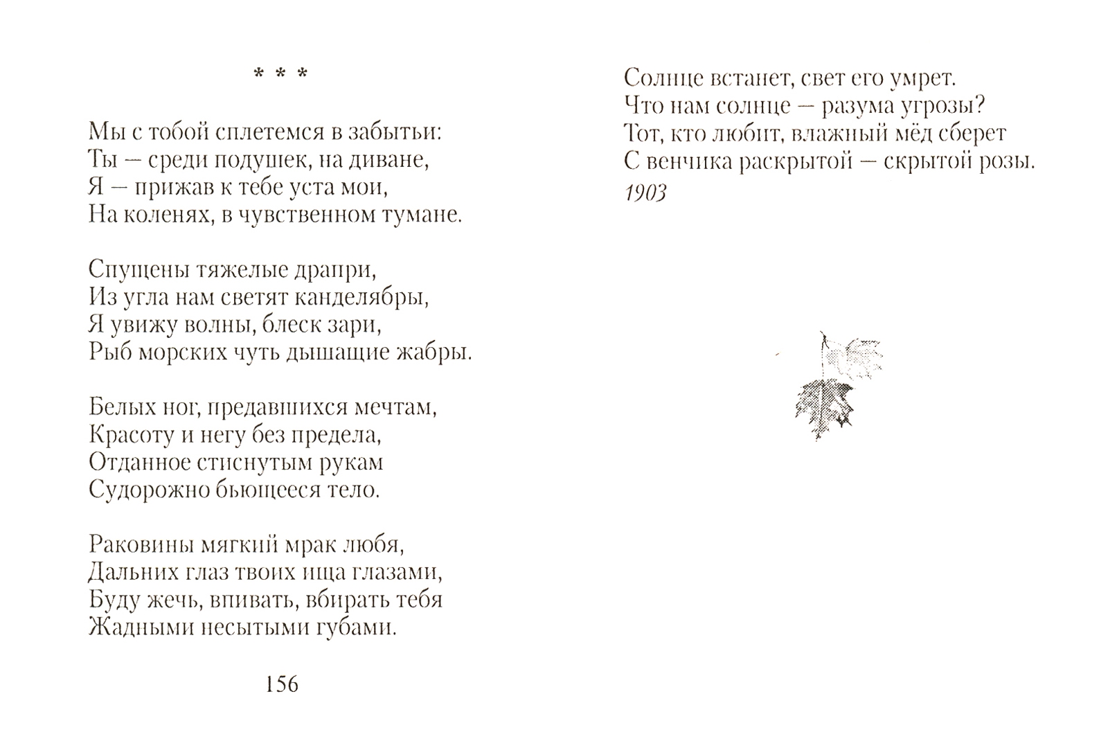 Иллюстрация 1 из 20 для Аккорды души - Константин Бальмонт | Лабиринт - книги. Источник: Лабиринт