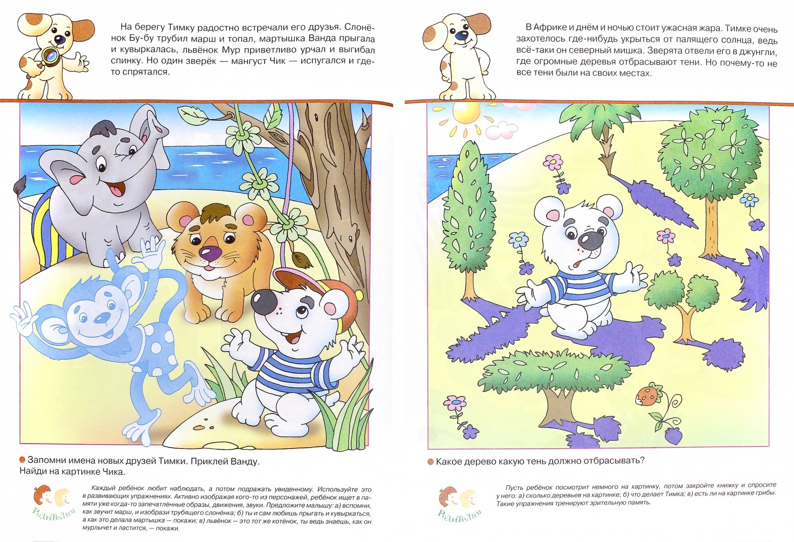 Иллюстрация 1 из 26 для Развиваем память и внимание / Первые уроки 4+ - Л. Калинина | Лабиринт - книги. Источник: Лабиринт