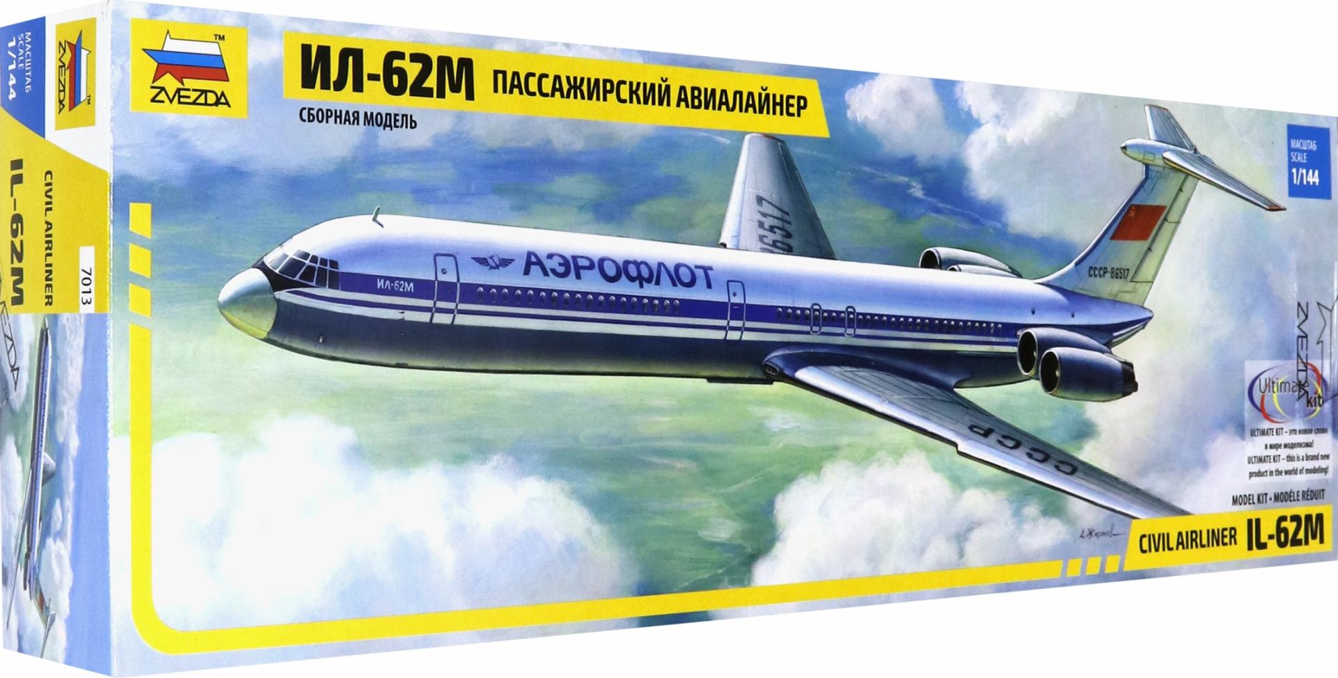 Иллюстрация 1 из 9 для Советский пассажирский авиалайнер Ил-62М (7013) | Лабиринт - игрушки. Источник: Лабиринт