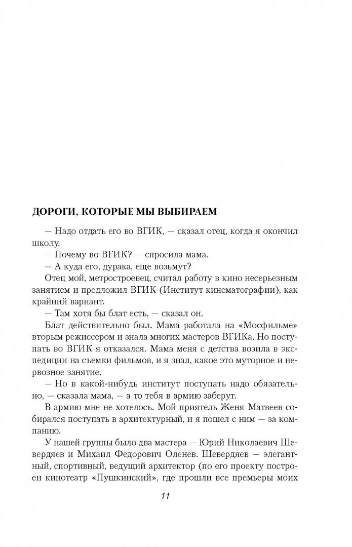 Иллюстрация 10 из 44 для Кошмар на цыпочках - Георгий Данелия | Лабиринт - книги. Источник: Лабиринт