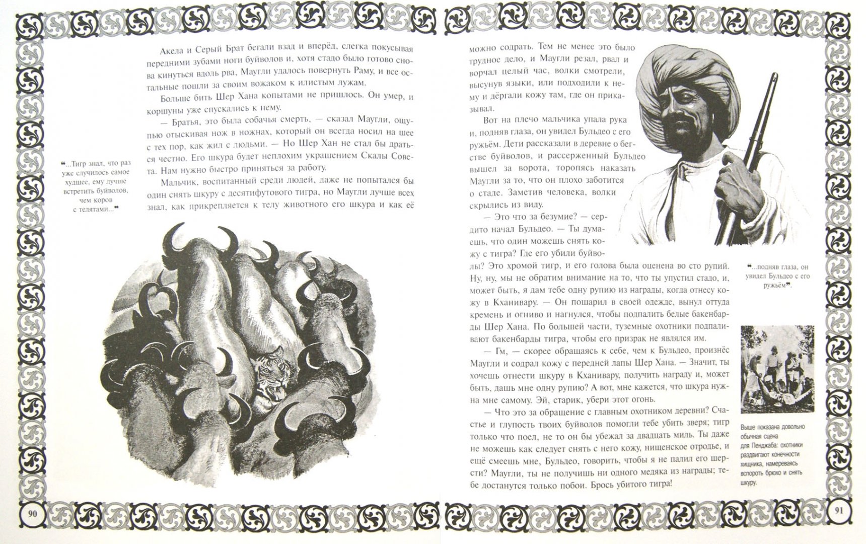Иллюстрация 1 из 27 для Книга джунглей - Редьярд Киплинг | Лабиринт - книги. Источник: Лабиринт
